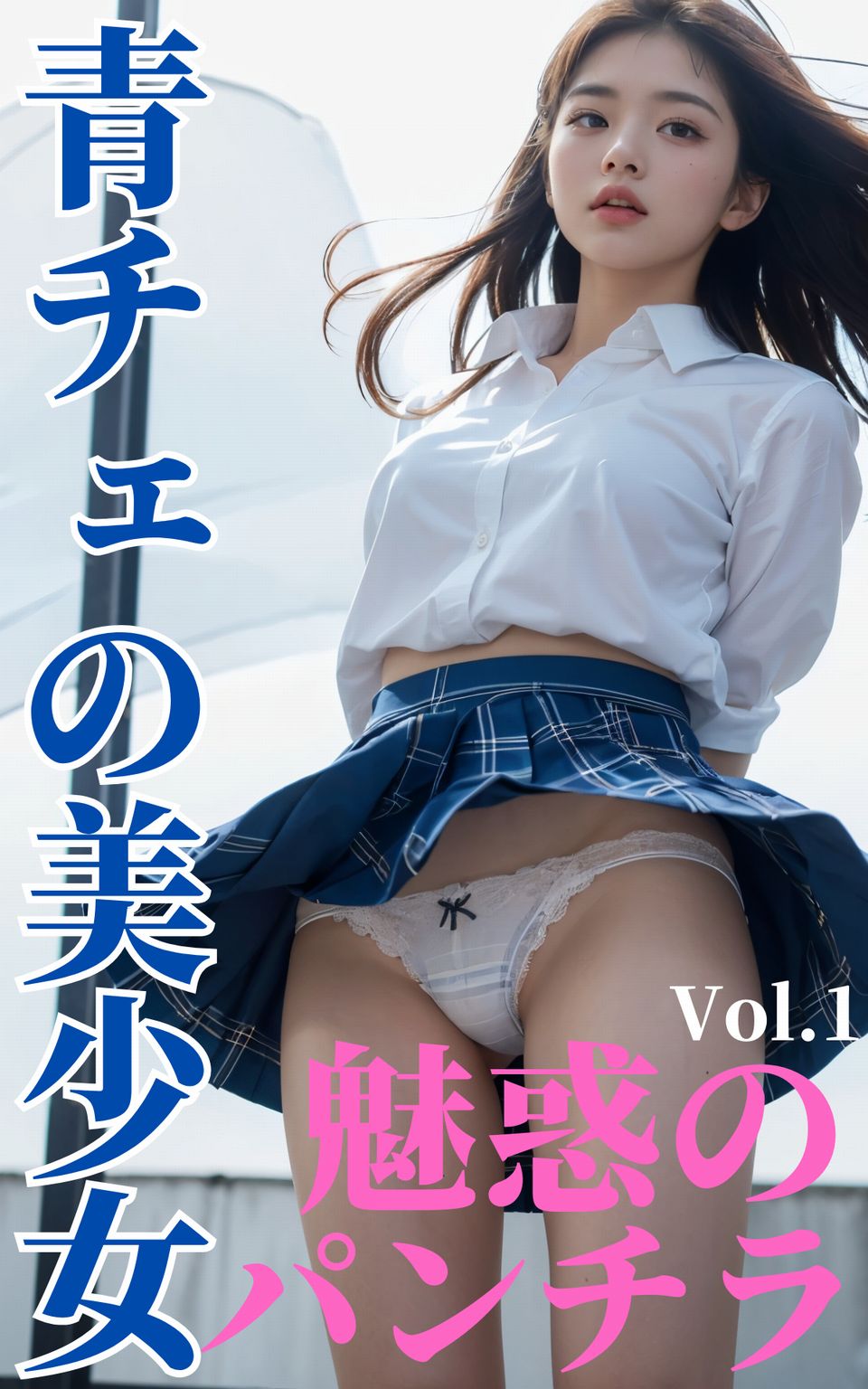 青チェックのミニスカ美少女のパンチラ写真集 vol.1