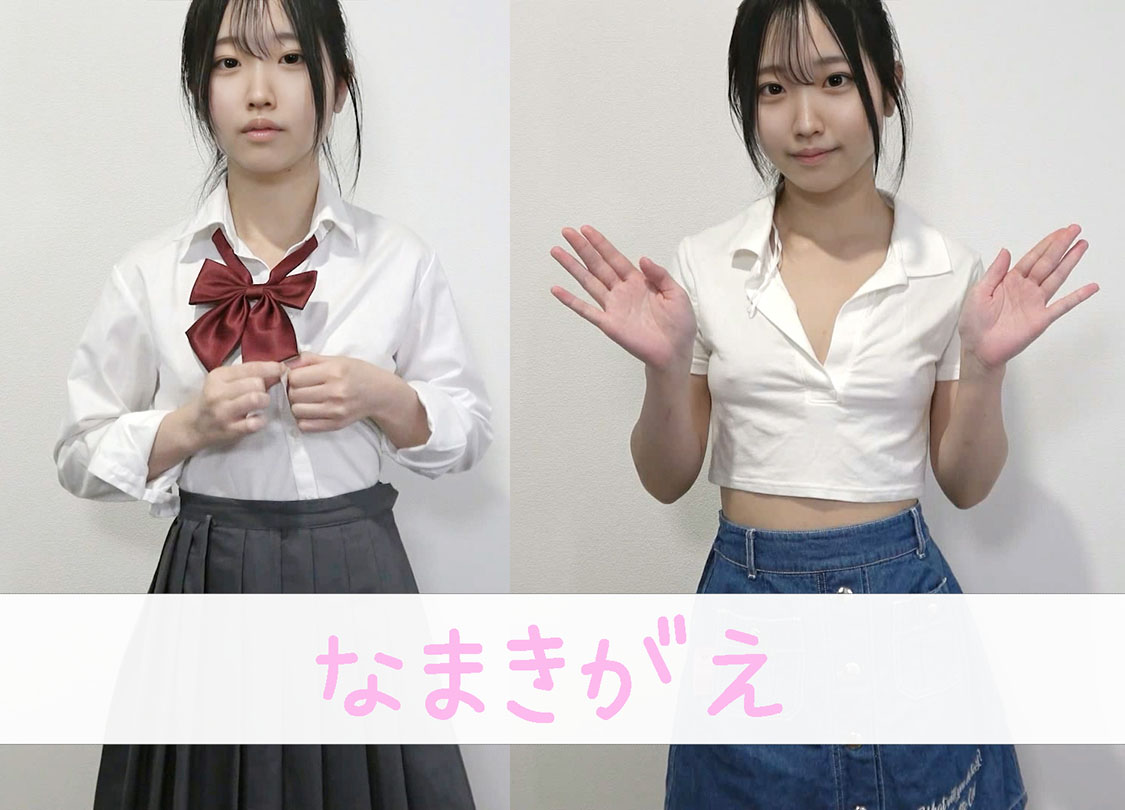 制服から生着替えをしました♪