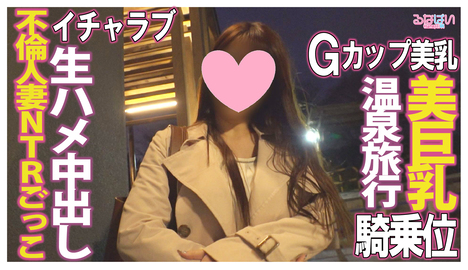 不倫妻の逃避行…ごっこ