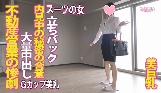 不動産営業のオンナと交渉SEX