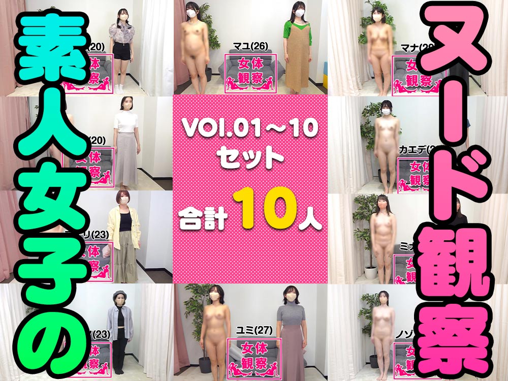 PALPIS 【女体観察01～10】素人女性のまとめ買い！主婦・OL・大学生・専門学生・美容師さん　１０名 88961