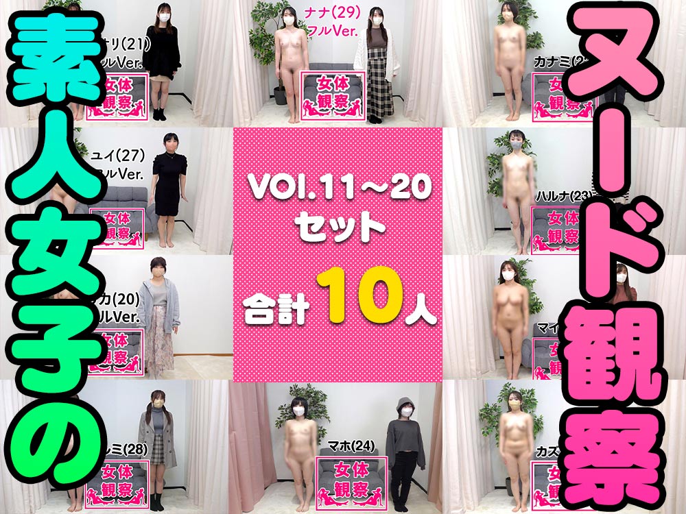 PALPIS 【女体観察11～20】素人女性のまとめ買い！美容部員・アルバイト・看護師・大学生さん　１０名 88963