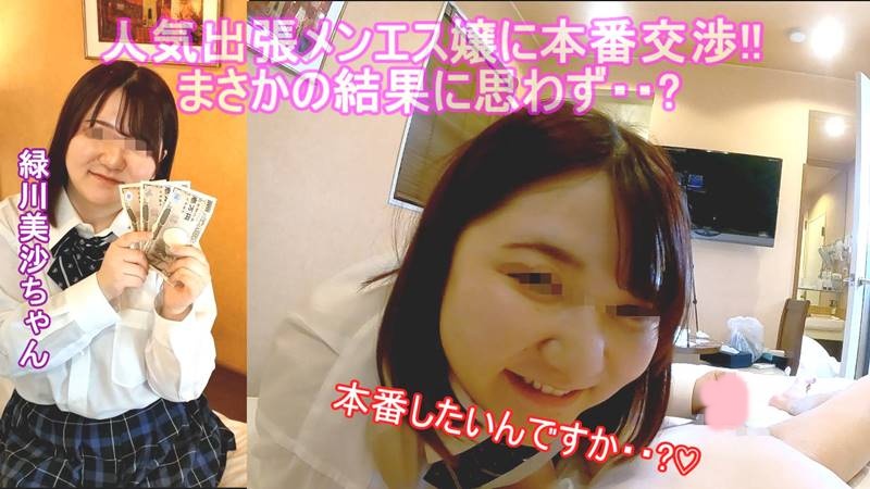 PALPIS 本番のできる出張メンエスレポート ② 人気GカップJD嬢 緑川美沙(20) パイズリ&フェラ抜き&睾丸マッサージオプション 87964
