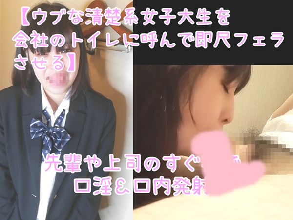 PALPIS 仕事終わりに会社のトイレに現●JDのセフレを呼び出し、上司や同僚のすぐ横でフェラチオ&口内発射させる背徳感を味わう一部始終を公開 2yukitoirefera1.mp4 99463 PALPIS 仕事終わりに会社のトイレに現●JDのセフレを呼び出し、上司や同僚のすぐ横でフェラチオ&口内発射させる背徳感を味わう一部始終を公開 2yukitoirefera1.mp4 99463