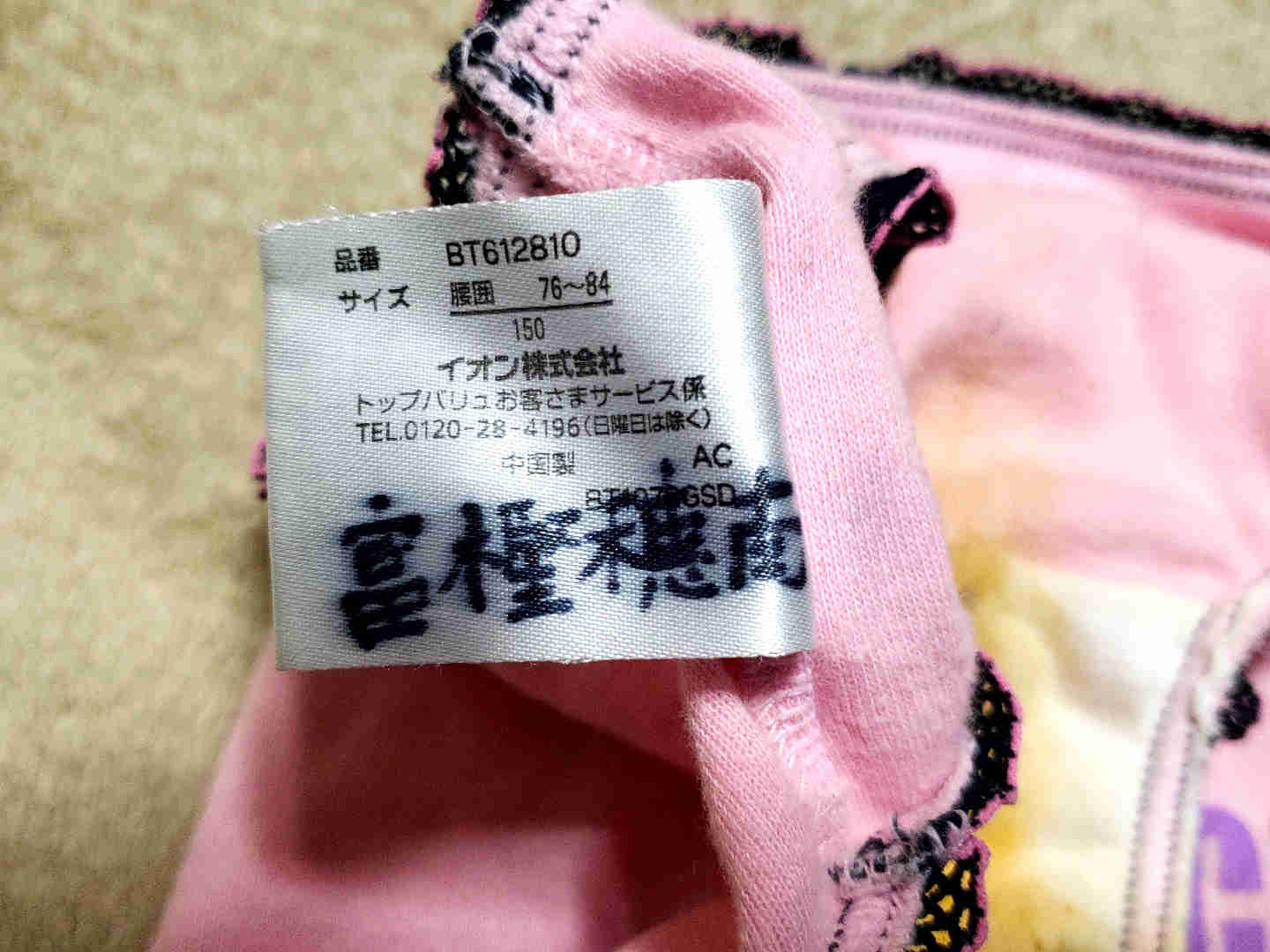 若い子たちのゴミの中身は 140-150サイズ 富樫穂南ちゃん