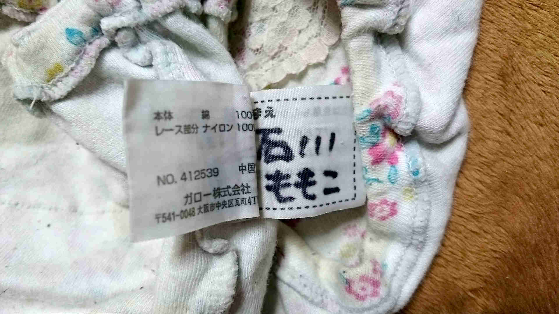 若い子たちのゴミの中身は 110-130サイズ 石川ももこちゃん