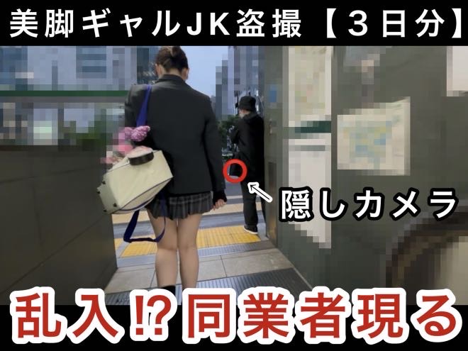 陰日向Vol.32  不審者乱入⁉︎盗撮魔2人に連続で狙われる不運な高身長美脚JK【3日分】
