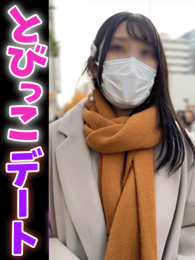 【とびっこデートvol.1】出会い系アプリで知り合った黒髪美女とガクガクお散歩デート