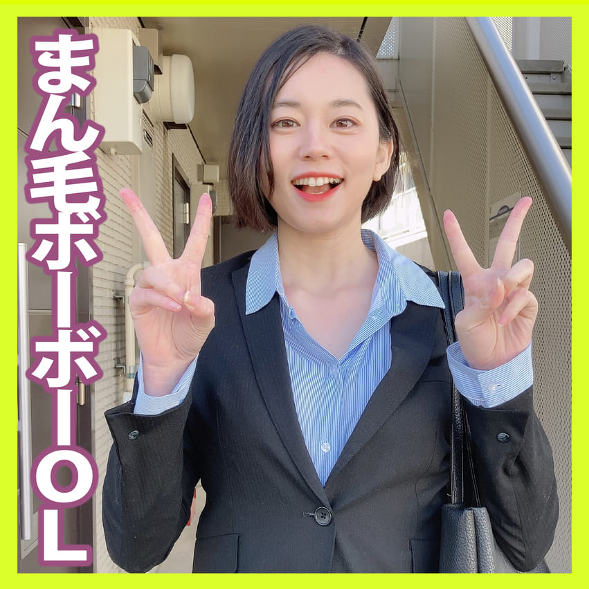 スーツを着た長身オンナをホテルに連れ込んだらマン毛ボーボーだった‼