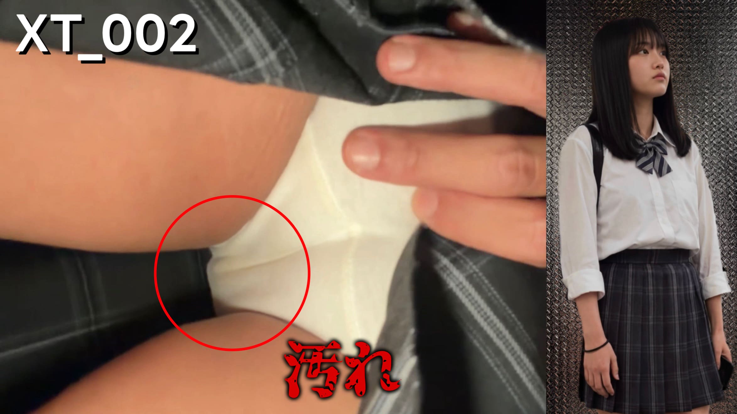 【TX_002】あどけない顔して薄らパンツが汚れちゃってる美少女をGET
