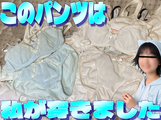 陽菜ちゃんのパンツ　その３