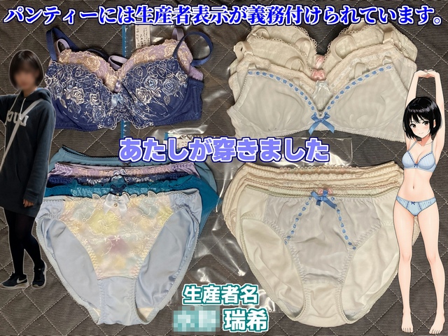 【陽菜ちゃんのお友達】瑞樹ちゃんのパンツ その1