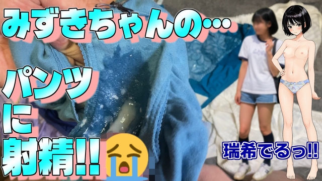 PALPIS PPV 101449 瑞希ちゃんの下着にイタズラ　1枚め