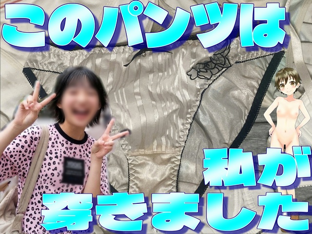 陽菜ちゃんのパンツ その1