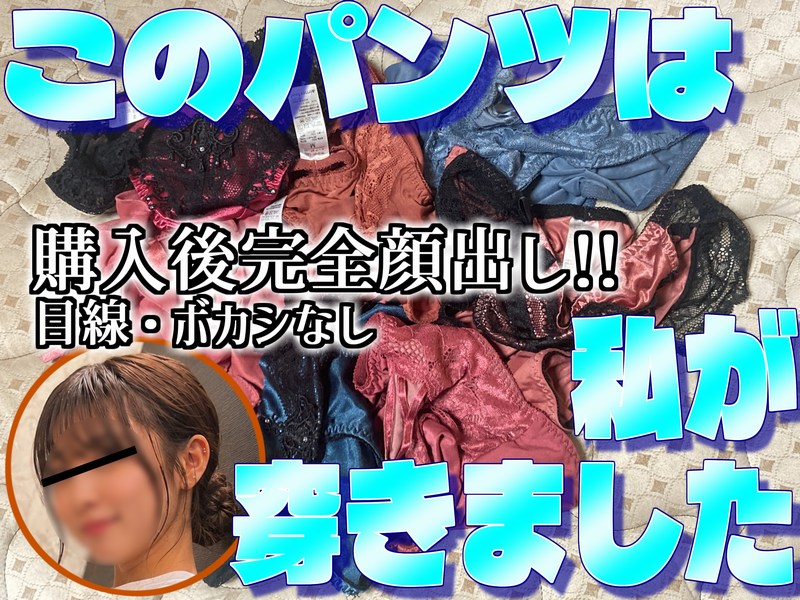 めぐみのパンティー その1