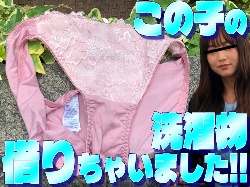 近所のお姉さんの下着にイタズラ 1枚め