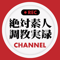 絶対素人しこみ実録●REC