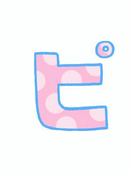 ピーキューーン